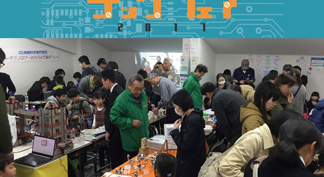 せやっこテックフェア2017レポート